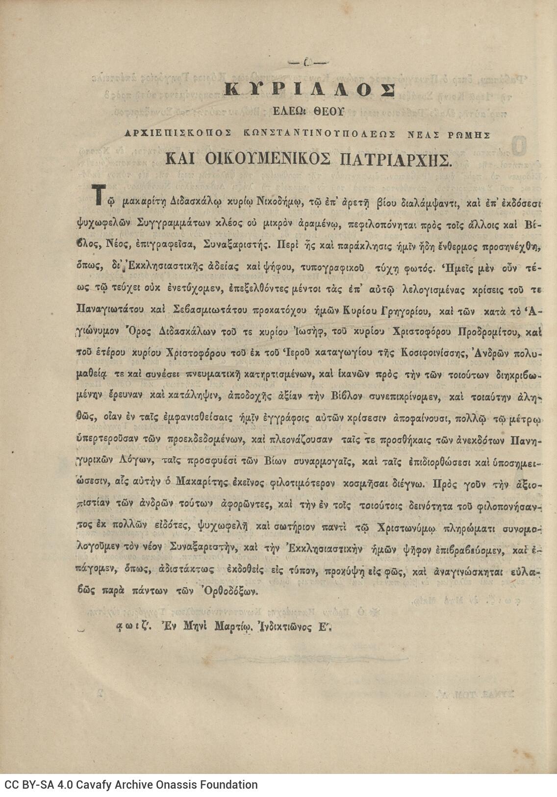 28 x 20.5 cm; 4 s.p. + λβ’ p. + 448 p. + 2 s.p., l. 2 bookplates CPC on recto and Nicodemus the Hagiorite’s illustratio